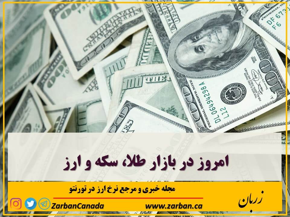 تور هزار جزیره | نرخ انواع سکه و ارزهای دولتی افزایش یافت