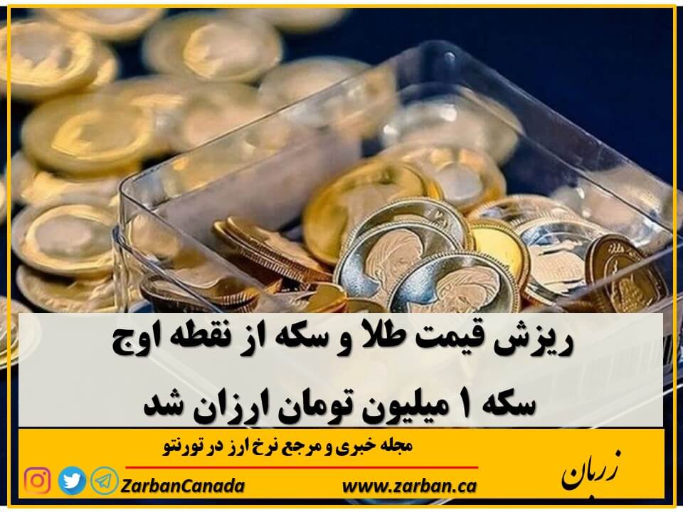 هفتم فروردین ۱۴۰۳ هر قطعه سکه تمام بهار آزادی ۳۹ میلیون تومان قیمت خورد