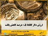 نرخ برابری دلار کانادا به پایین ترین سطح از فوریه رسید